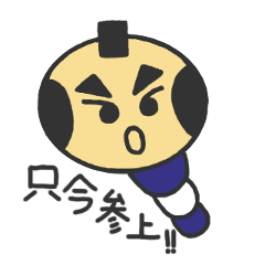 さなぎのさな 侍ver.