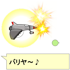 空中戦！吹き出しファイター