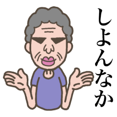 長崎のおばあちゃん