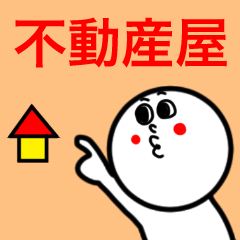 不動産スタンプ！新卒〜ベテランまで御用達