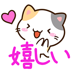 小さい三毛猫【ていねい編】