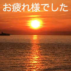 毎日夕景、写真の気持ち