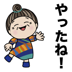 おばあちゃんの言葉。No.12