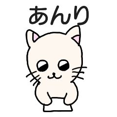 あんりちゃんが送るスタンプ
