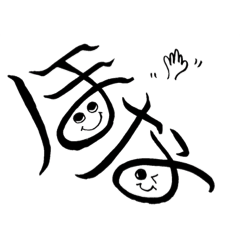 普段使い関西弁の一言スタンプ (透過Ver.)