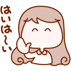 女の子のシンプルお返事