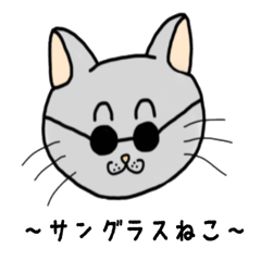 関西弁のサングラスねこ