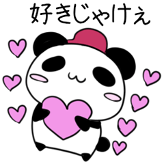 広島弁のパンダ３