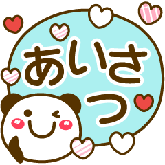 【あいさつ いっぱい】かわいい動物達10.1