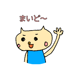 ねこまきさんスタンプ