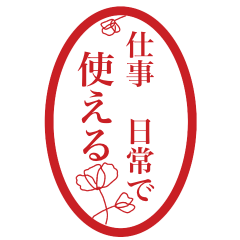 印鑑風　仕事ver. by  Leende