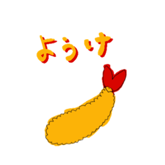 名古屋弁×エビフライ 2