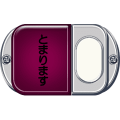 バスの降車ボタン A