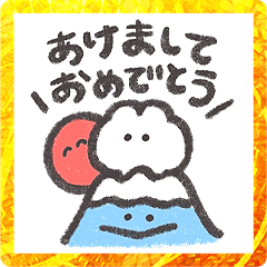 もくもくちゃんあけおめスタンプ2023