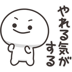 まんまるくん【ポジティブ】