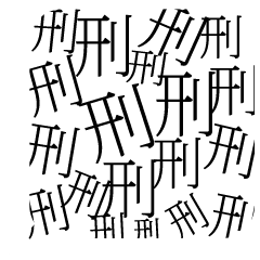 沢山の文字、鬱バージョン
