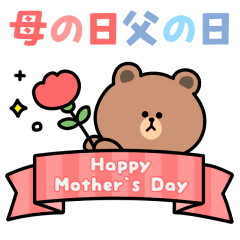 母の日&父の日セット