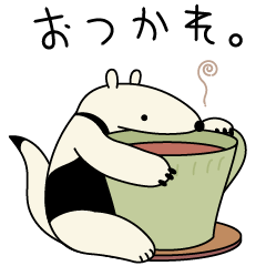 アリクイくんの飛び出すスタンプ