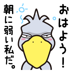 ハシビロコウは動かない(４)賢者っぽい編