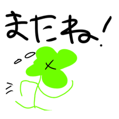 クローバー家族の一日