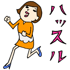 マチ子さん 主婦編 パート3