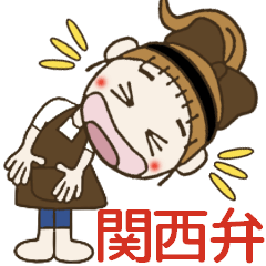 おちゃめは奥さま♡関西弁編♡毎日使えるよ