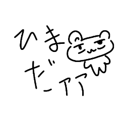 多分私以外使わないスタンプ