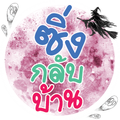 Sing Klap Ban...ONE WORD STICKER