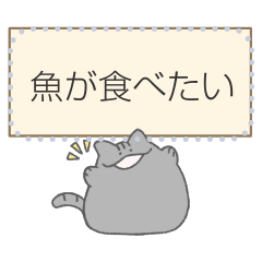 寄り目ねこのメッセージスタンプ