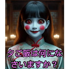 幸せな女鬼(彼女専用)