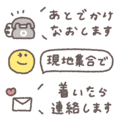 省スペース◎待ち合わせ連絡 #1