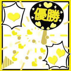▶︎動く！アレンジ用＼黄推し／スタンプ