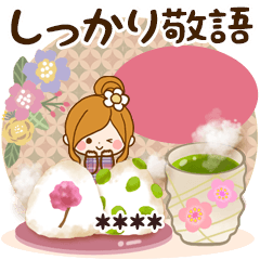 やさしい日常～しっかり敬語◆カスタム