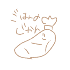 おしゃべりなおいも