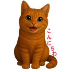 気分屋のトラ猫３D