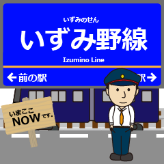 いずみ野線inさがみの毎日使う電車