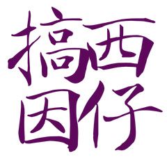 Taiwanese Large Characters Purple44