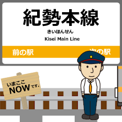 紀勢本線in東海の毎日使う動く電車