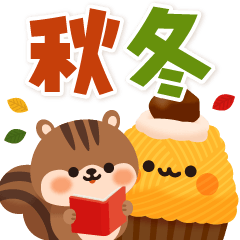 デカ文字で見やすい♪かわいい秋冬モチーフ