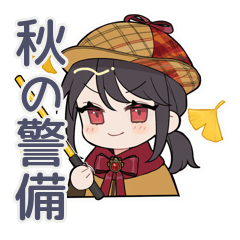 警察の秋★シュールな女性警官