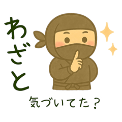 ゆるっと忍者。あざと策士の極意帖