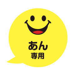 あんさんが毎日使える吹き出しフェイス