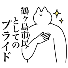 鶴ヶ島市のスタンプ【埼玉県】