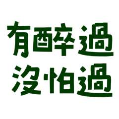 but never been afraid. Green 30