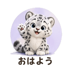 雪豹 毎日スタンプ