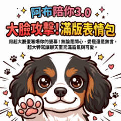 アブ・ウィズ・ユー 3.0|アブの顔面攻撃！