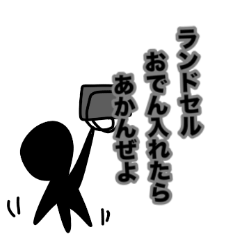 黒いダンシング男と一句