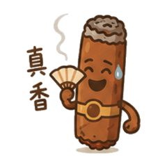 葉巻タイム