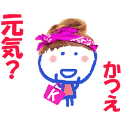 かつえちゃんの名前スタンプ