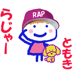 ともきくんの名前スタンプ